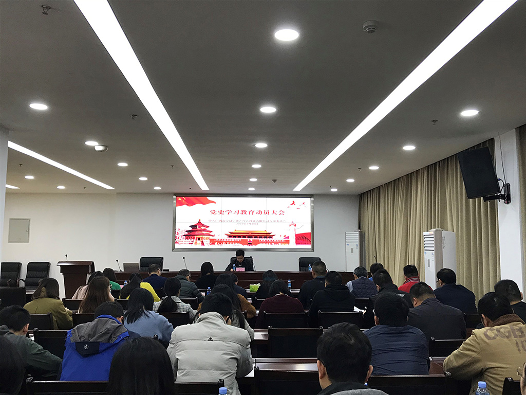 永利集团3044召开党史学习教育动员大会