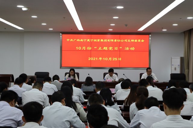 <b>广西南宁永利集团3044投资集团有限责任公司党支部举行</b>