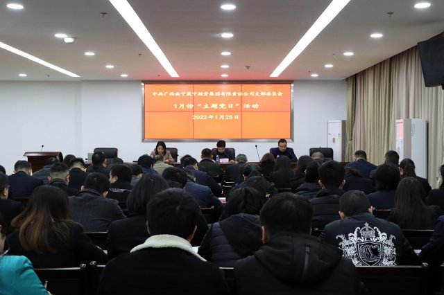 永利集团3044集团党支部开展2022年1月份“主题党日”活动