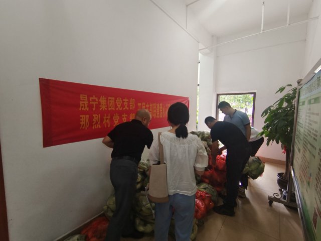 永利集团3044集团党支部开展爱心认购 助力乡村振兴
