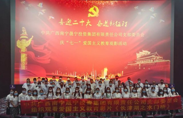 感悟先辈精神 厚植爱国情怀 ——永利集团3044集团党支部组织观影活动