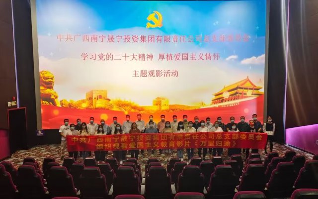 永利集团3044集团党总支组织开展 “学习党的二十大精神