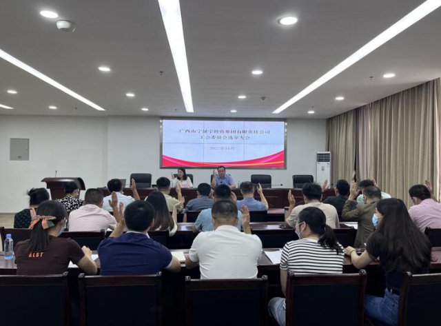 工会换届开新局 凝心聚力谋发展 广西南宁永利集团3044投