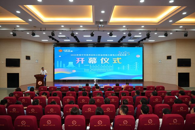 才聚青秀  技创未来 ——2025年南宁市青秀区职工职业技能大赛电工技能竞赛活动成功举办