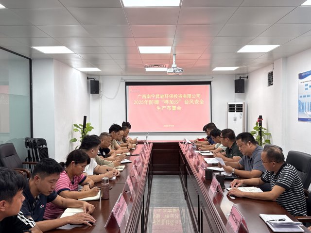 迎战台风 “桦加沙”！昇驰公司全面部署 筑牢城市风雨防线