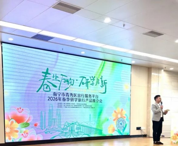党建赋能 助推文旅高质量发展 ——昇丰公司研学亮相青秀区春季研学推荐会
